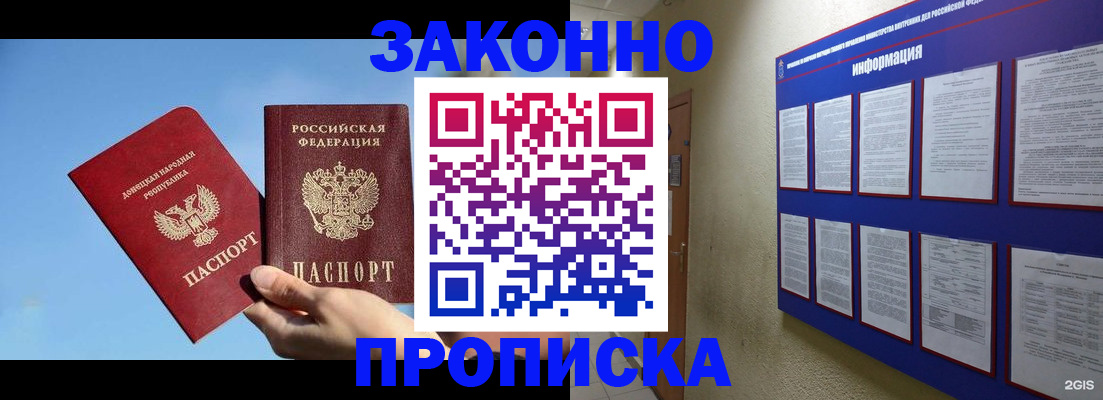 прописка гарантия в Волгограде