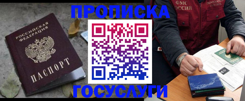 временная регистрация купить в Волгограде