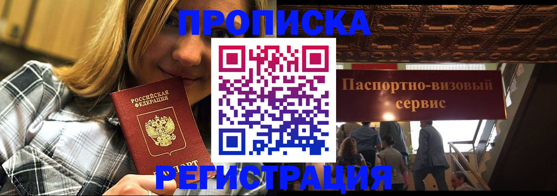 прописка поиск в Волгограде