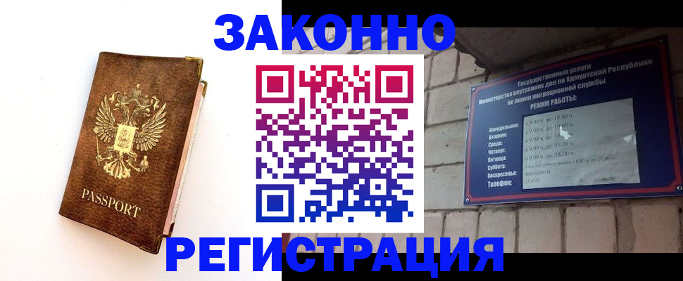 прописка регистрация в Волгограде