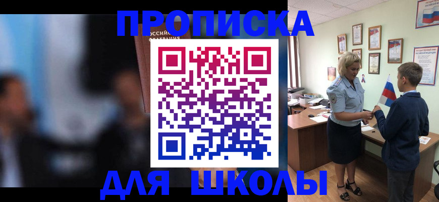 купить прописку в Волгограде